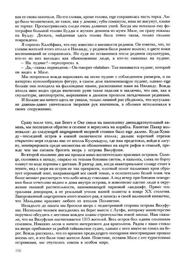 Тур Хейердал - Мальдивская загадка - Страница № 117
