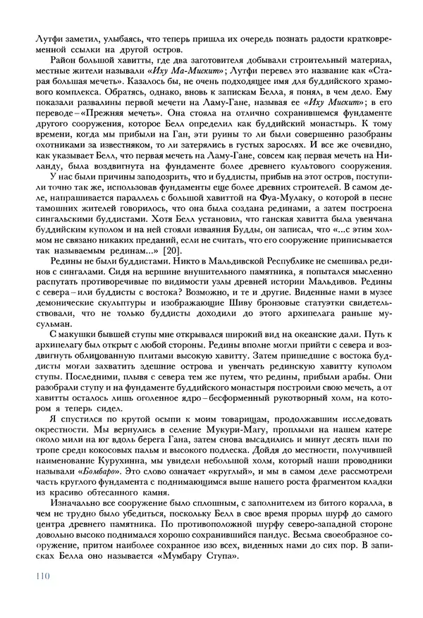 Тур Хейердал - Мальдивская загадка - Страница № 121