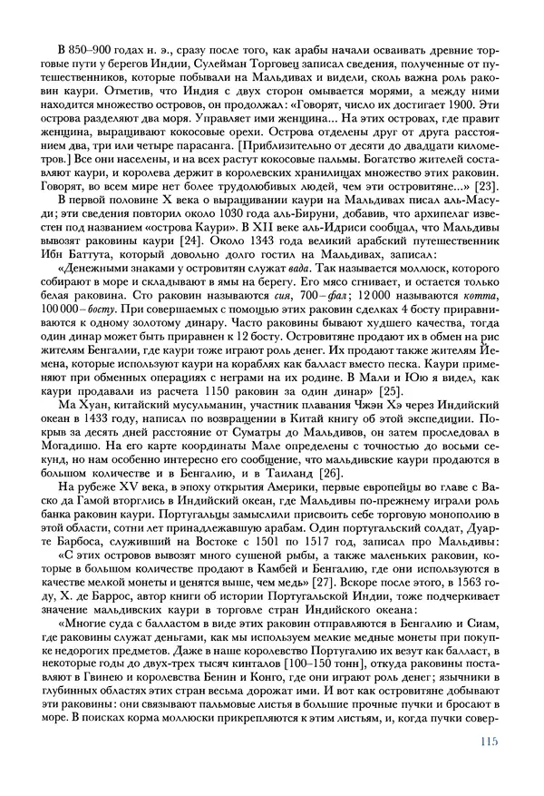 Тур Хейердал - Мальдивская загадка - Страница № 142