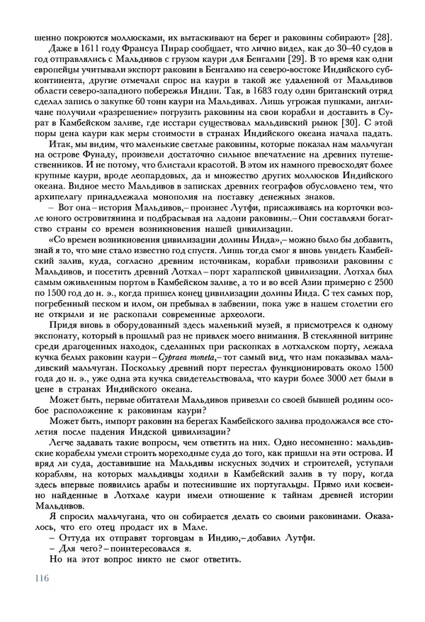 Тур Хейердал - Мальдивская загадка - Страница № 143