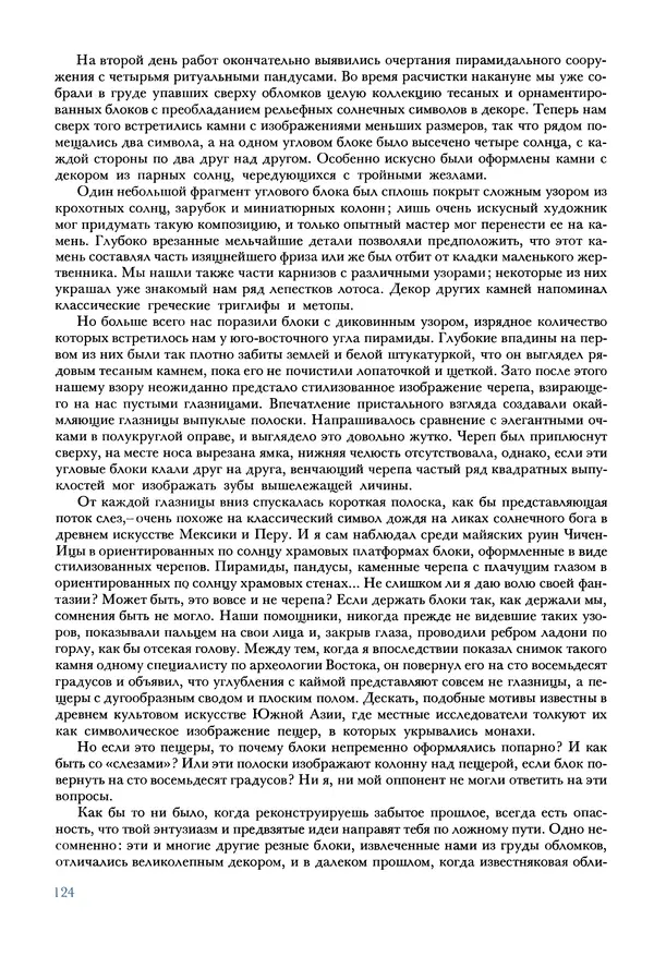 Тур Хейердал - Мальдивская загадка - Страница № 151