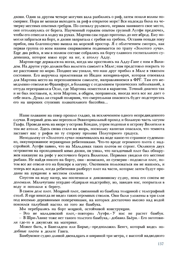 Тур Хейердал - Мальдивская загадка - Страница № 164