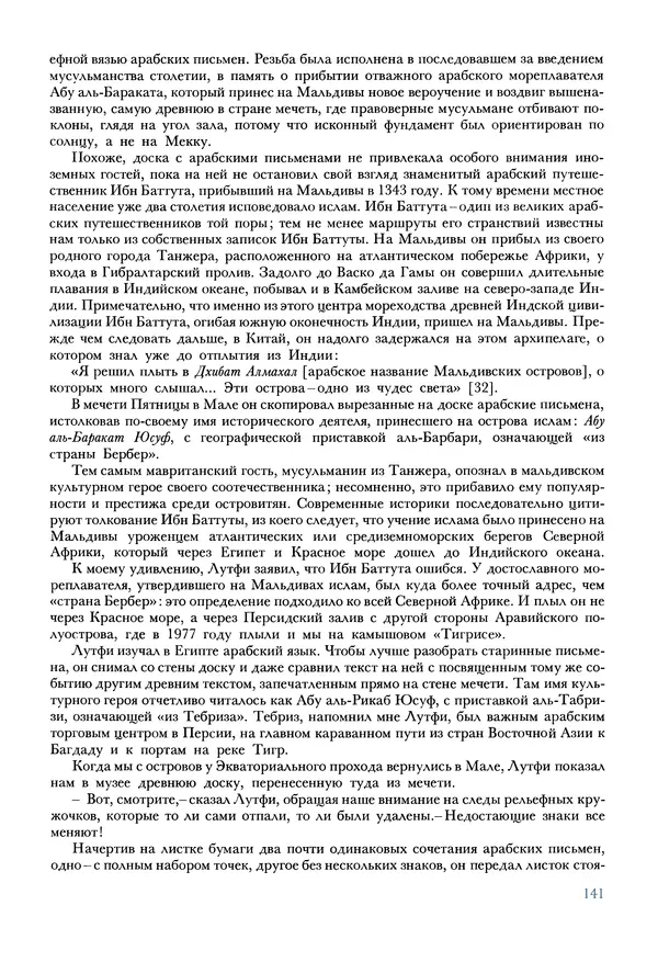 Тур Хейердал - Мальдивская загадка - Страница № 168