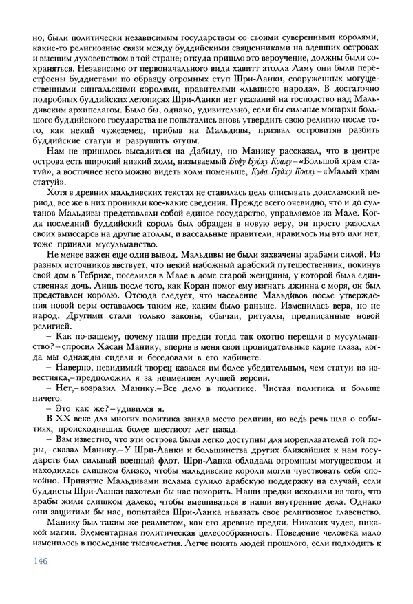 Тур Хейердал - Мальдивская загадка - Страница № 173