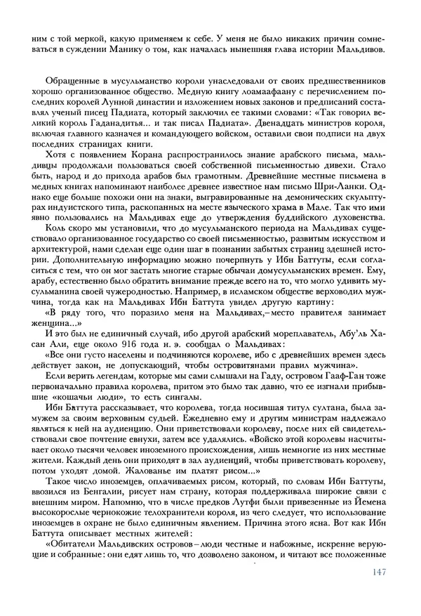 Тур Хейердал - Мальдивская загадка - Страница № 174