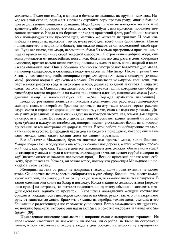 Тур Хейердал - Мальдивская загадка - Страница № 175