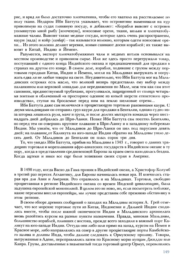 Тур Хейердал - Мальдивская загадка - Страница № 176