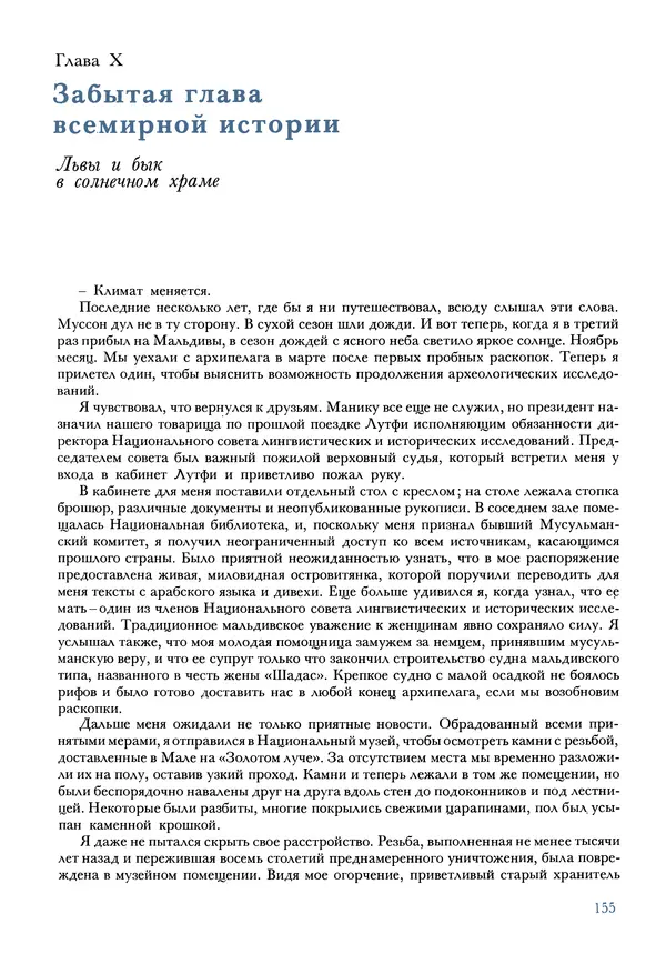 Тур Хейердал - Мальдивская загадка - Страница № 182