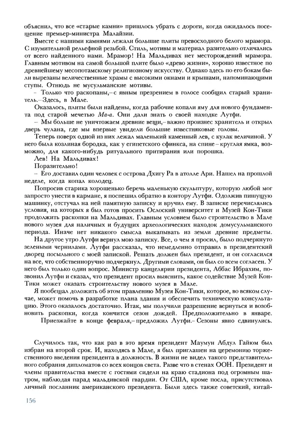 Тур Хейердал - Мальдивская загадка - Страница № 183