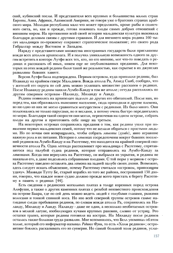 Тур Хейердал - Мальдивская загадка - Страница № 184