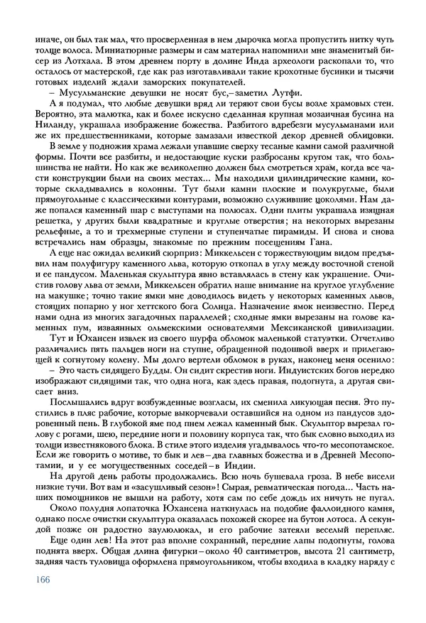 Тур Хейердал - Мальдивская загадка - Страница № 193