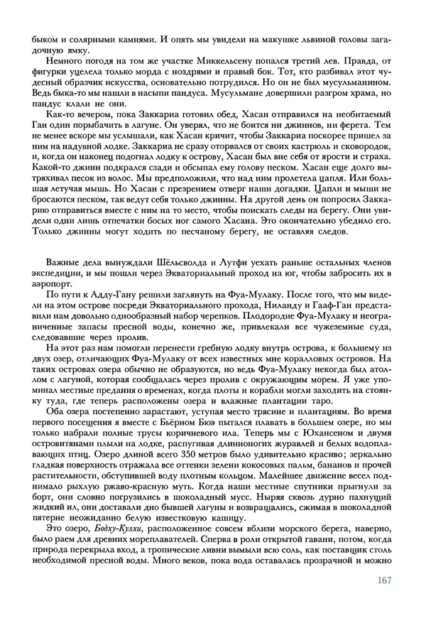 Тур Хейердал - Мальдивская загадка - Страница № 194