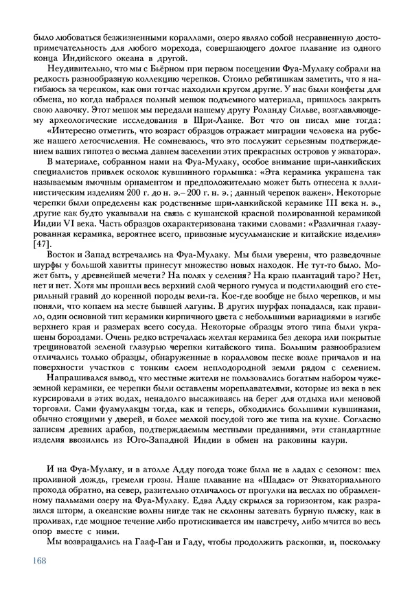 Тур Хейердал - Мальдивская загадка - Страница № 195