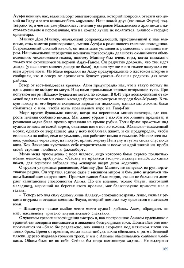 Тур Хейердал - Мальдивская загадка - Страница № 196