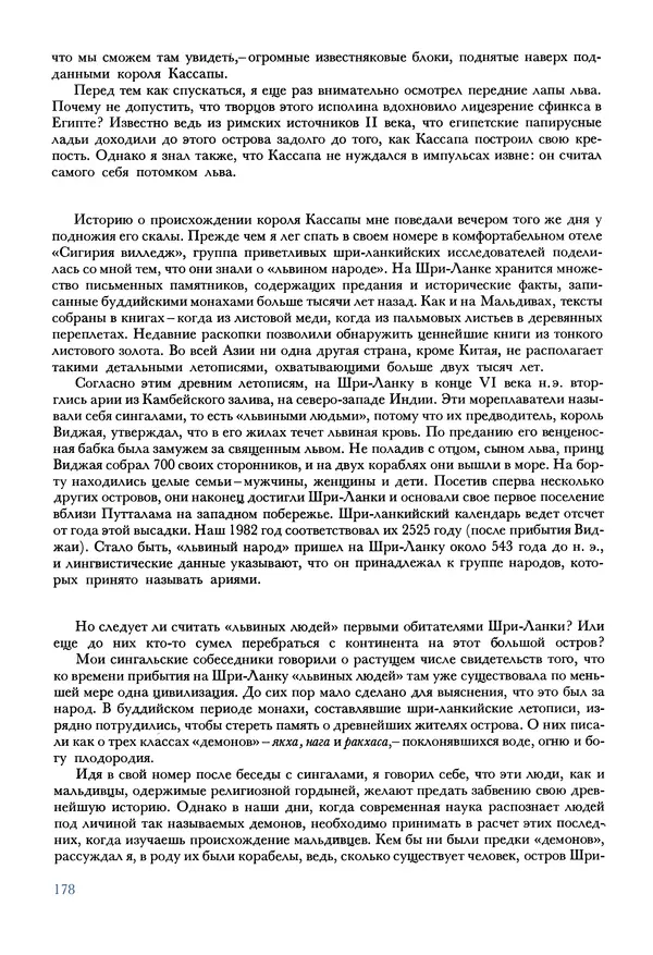 Тур Хейердал - Мальдивская загадка - Страница № 205