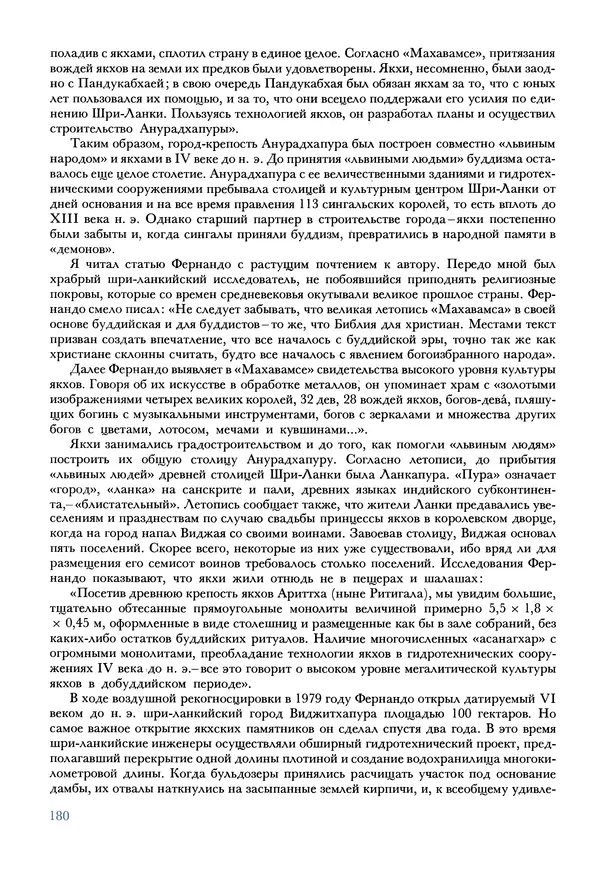 Тур Хейердал - Мальдивская загадка - Страница № 207