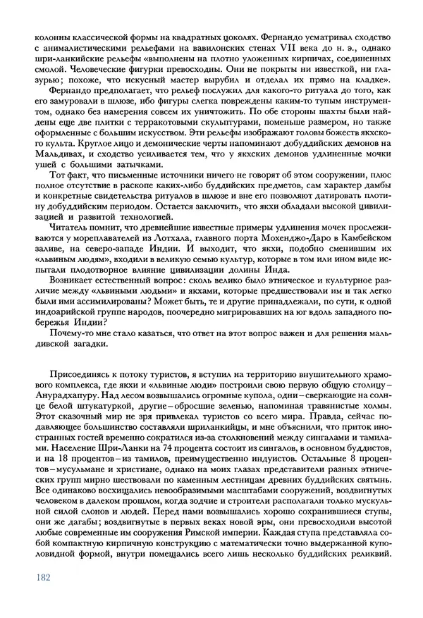 Тур Хейердал - Мальдивская загадка - Страница № 209