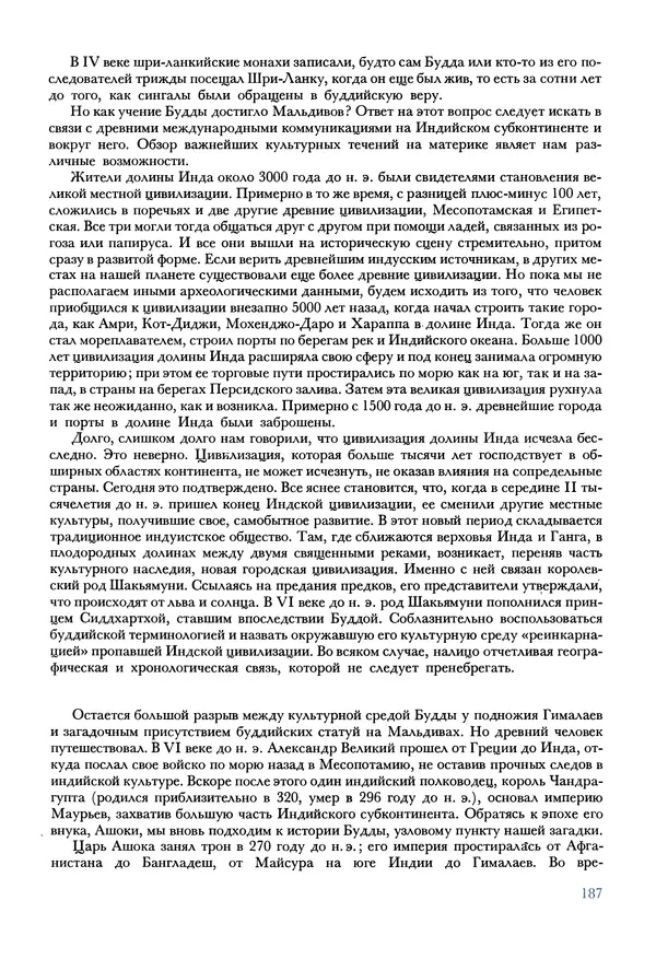 Тур Хейердал - Мальдивская загадка - Страница № 214