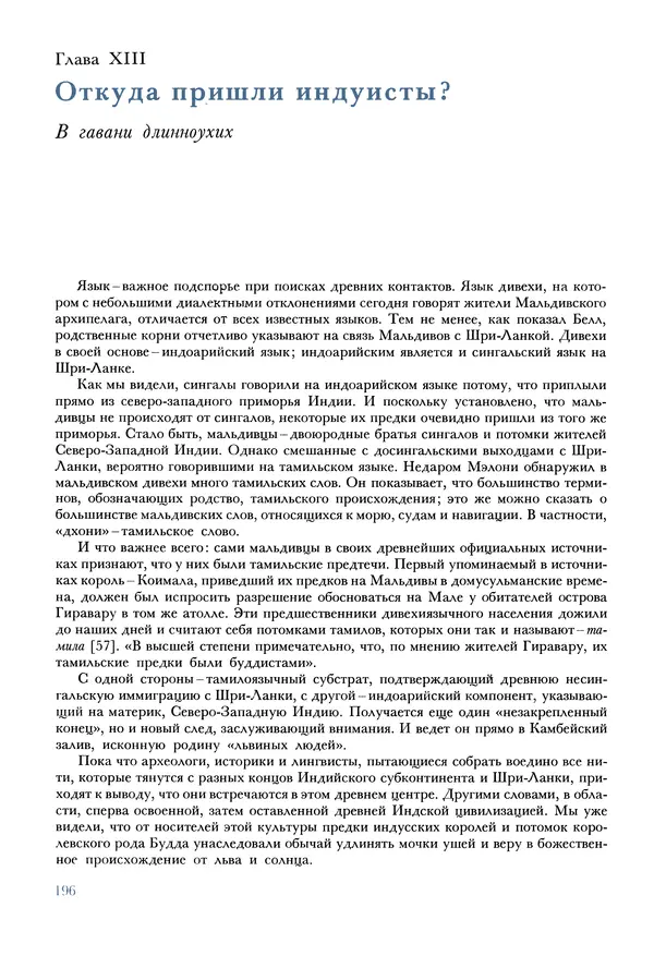 Тур Хейердал - Мальдивская загадка - Страница № 223