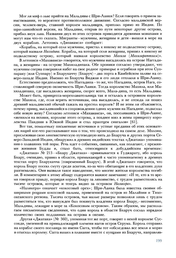 Тур Хейердал - Мальдивская загадка - Страница № 226