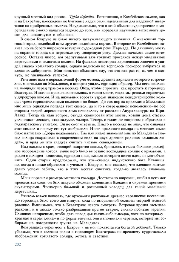 Тур Хейердал - Мальдивская загадка - Страница № 229