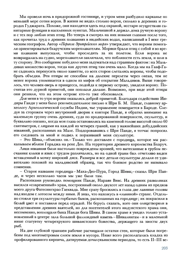 Тур Хейердал - Мальдивская загадка - Страница № 230