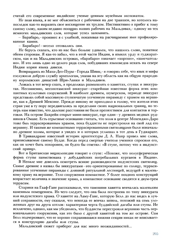 Тур Хейердал - Мальдивская загадка - Страница № 232