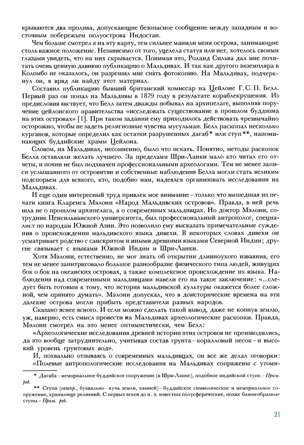 Тур Хейердал - Мальдивская загадка - Страница № 24