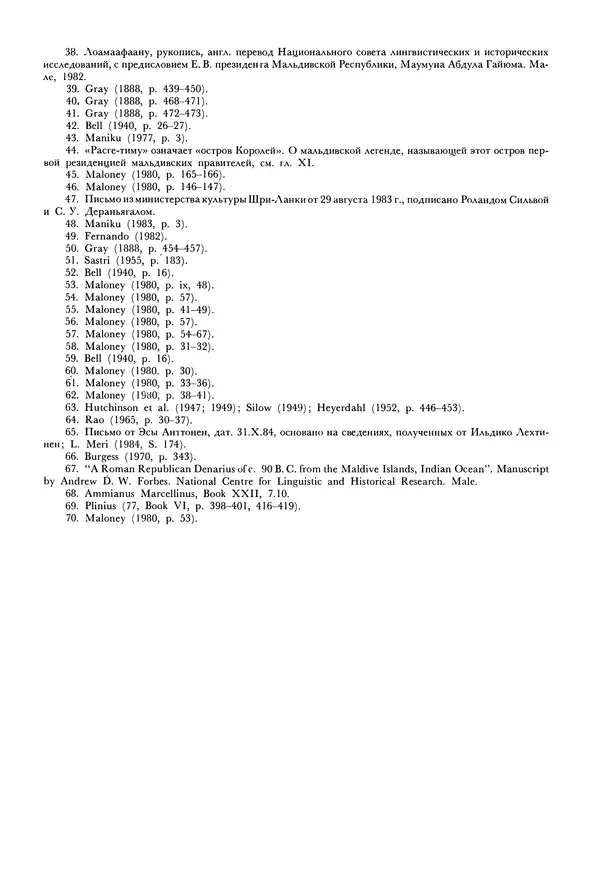Тур Хейердал - Мальдивская загадка - Страница № 247