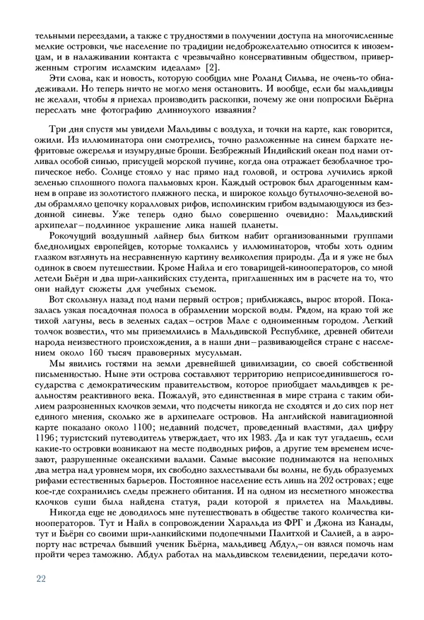 Тур Хейердал - Мальдивская загадка - Страница № 25