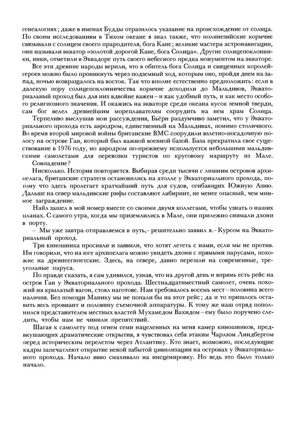 Тур Хейердал - Мальдивская загадка - Страница № 31