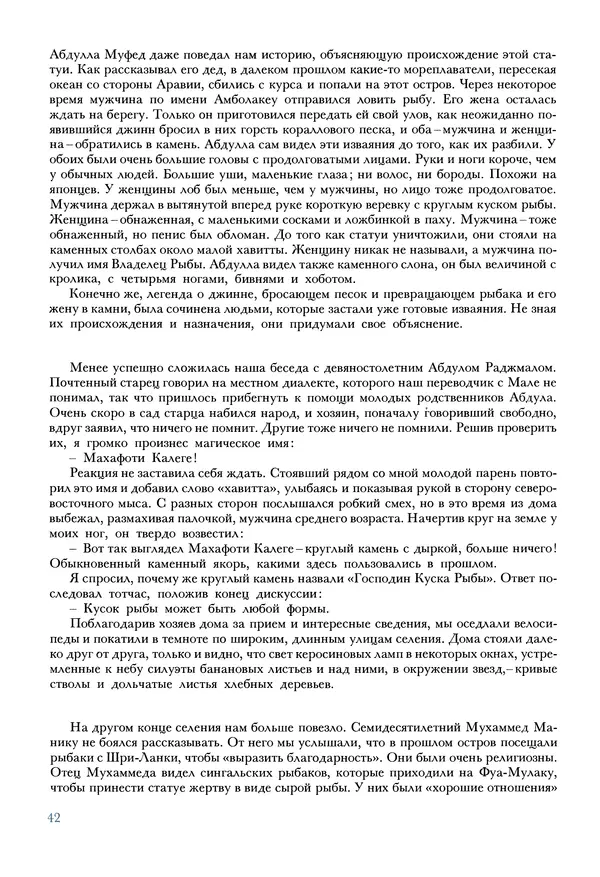 Тур Хейердал - Мальдивская загадка - Страница № 45