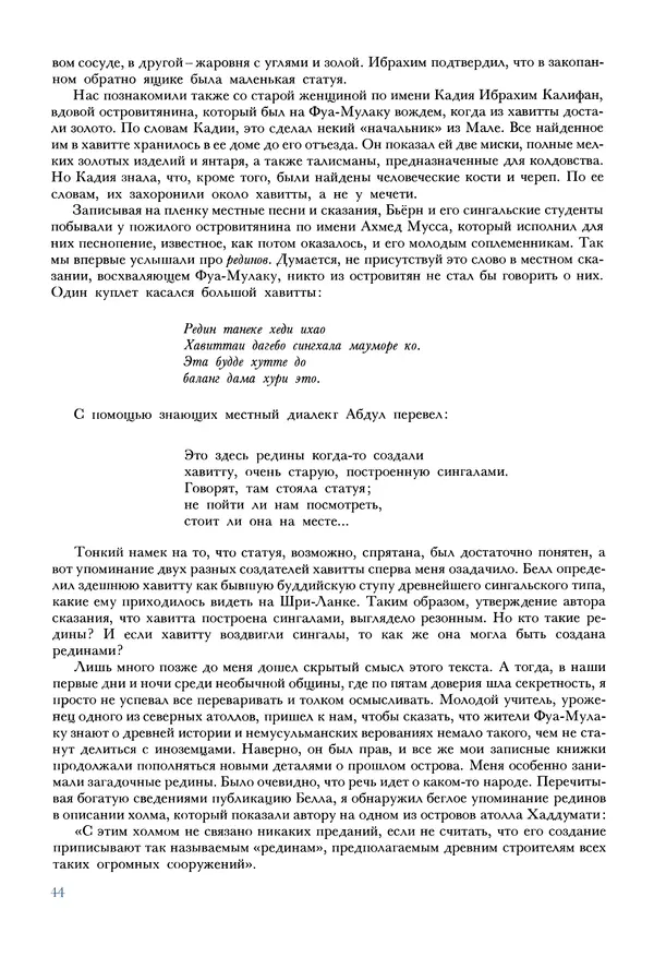 Тур Хейердал - Мальдивская загадка - Страница № 47
