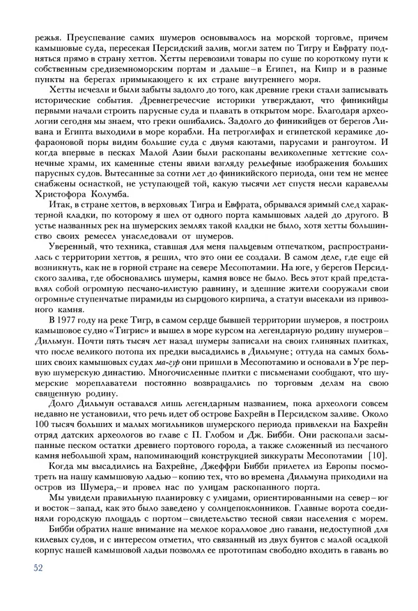 Тур Хейердал - Мальдивская загадка - Страница № 55