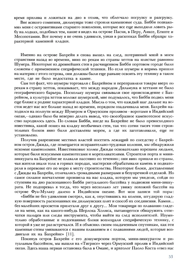 Тур Хейердал - Мальдивская загадка - Страница № 56