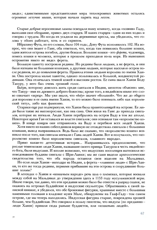 Тур Хейердал - Мальдивская загадка - Страница № 78