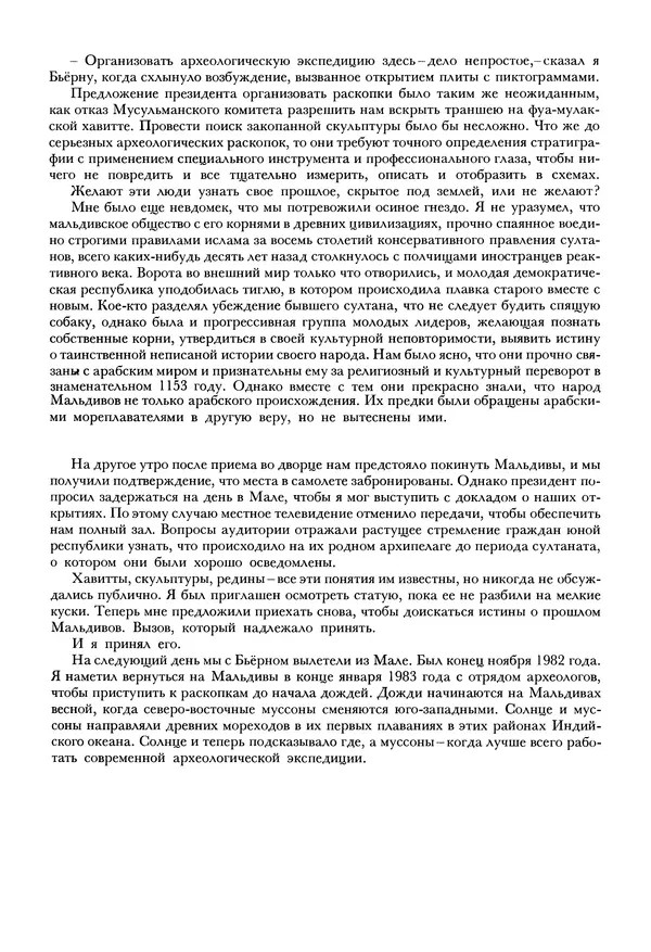 Тур Хейердал - Мальдивская загадка - Страница № 86