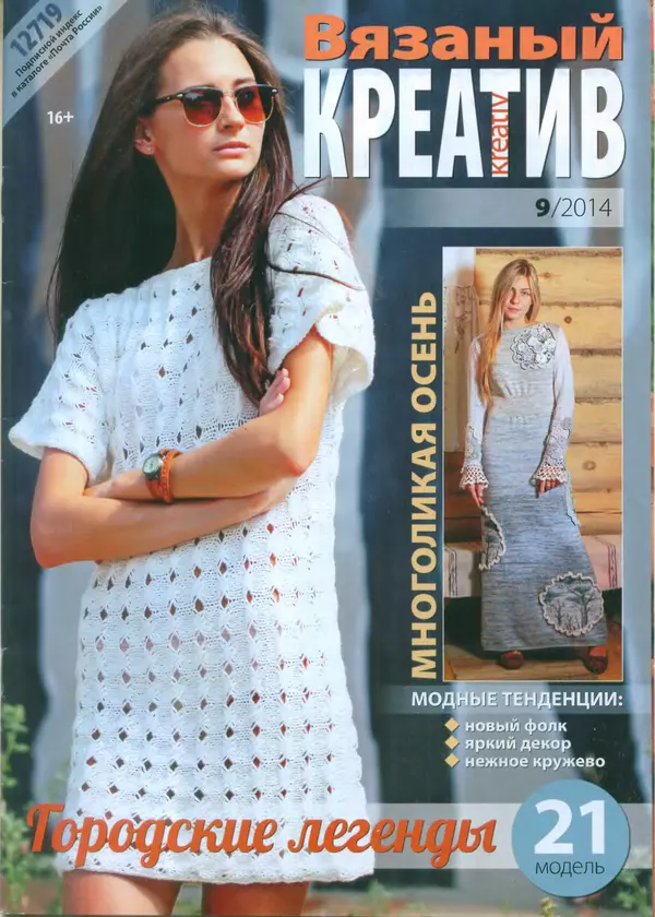  журнал «Вязаный креатив» - Вязаный креатив 2014 №9 - Страница № 1