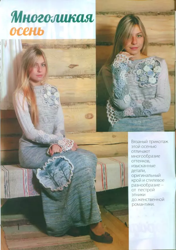  журнал «Вязаный креатив» - Вязаный креатив 2014 №9 - Страница № 2