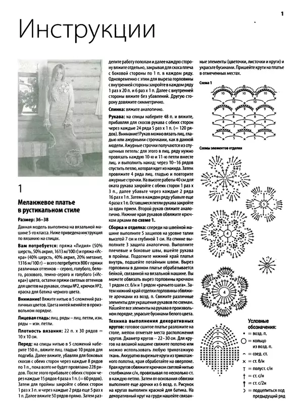  журнал «Вязаный креатив» - Вязаный креатив 2014 №9 - Страница № 20