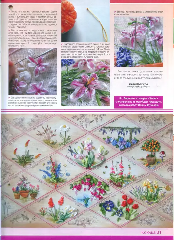  журнал Ксюша - Ксюша 2014 №4 - Страница № 33