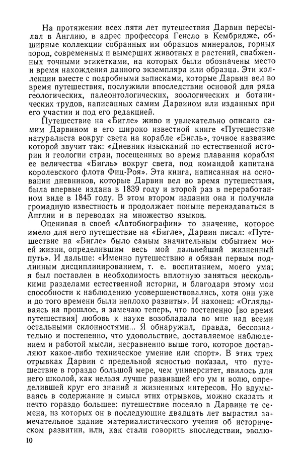 Самуил Соболь - Чарльз Дарвин - Страница № 11