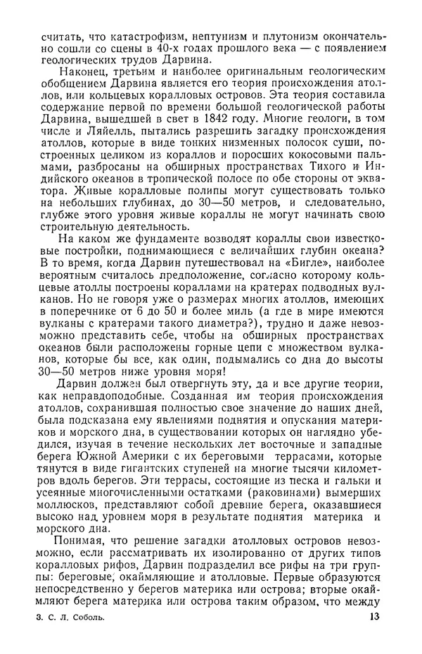 Самуил Соболь - Чарльз Дарвин - Страница № 14