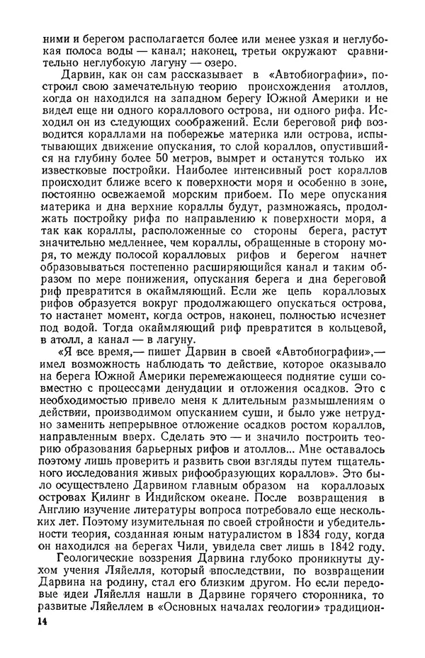 Самуил Соболь - Чарльз Дарвин - Страница № 15