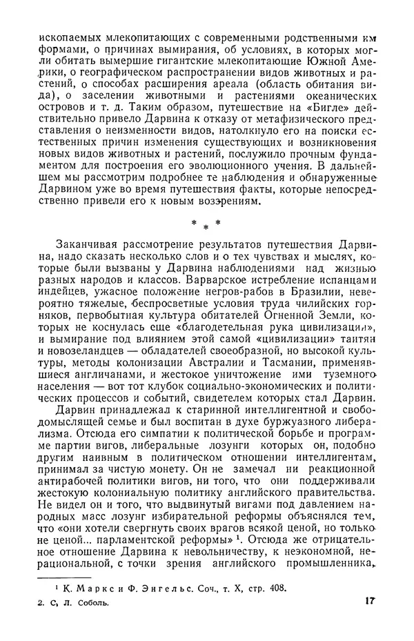 Самуил Соболь - Чарльз Дарвин - Страница № 18