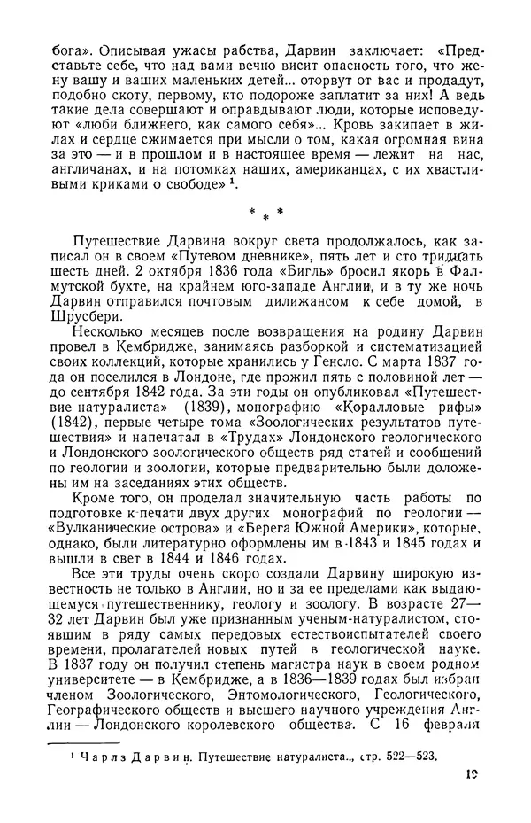 Самуил Соболь - Чарльз Дарвин - Страница № 20