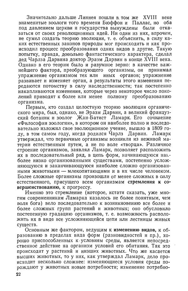 Самуил Соболь - Чарльз Дарвин - Страница № 23