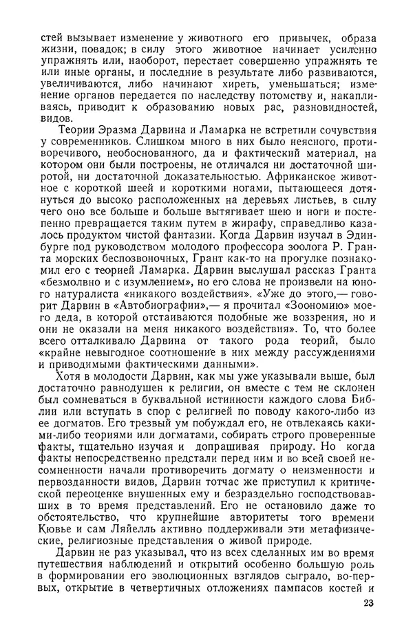 Самуил Соболь - Чарльз Дарвин - Страница № 24