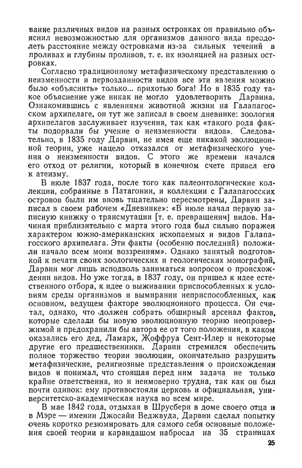 Самуил Соболь - Чарльз Дарвин - Страница № 26