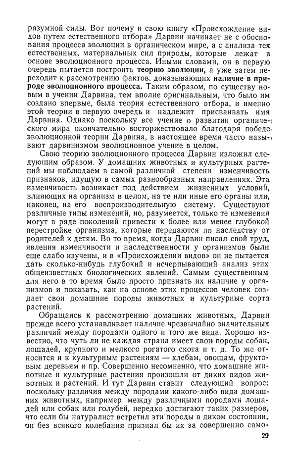 Самуил Соболь - Чарльз Дарвин - Страница № 30
